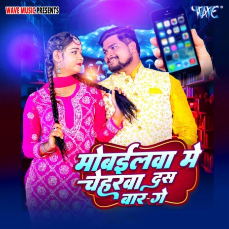 Mobailwa Me Cheharawa Das Baar Ge ft. Khushi Kakkar | Boomplay Music