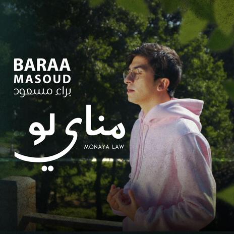 Monaya Law مناي لو | Boomplay Music