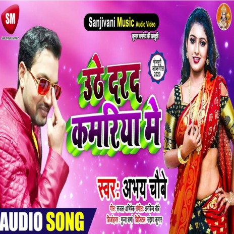 Uthe Darad Kamariya Me (Bhojpuri) | Boomplay Music