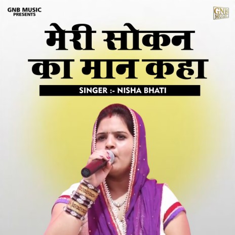 Meri Sokan Ka Maan Kaha (Hindi)