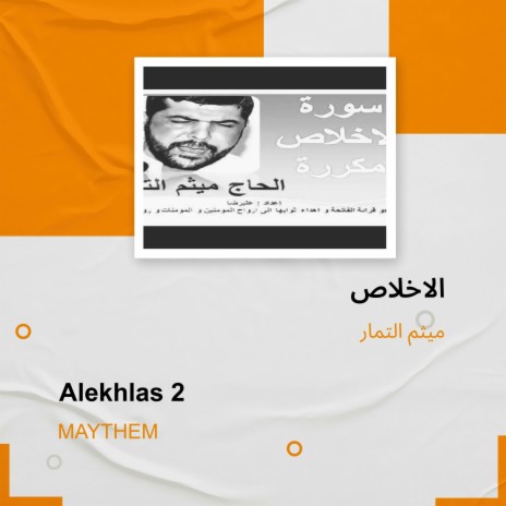 الاخلاص | Boomplay Music