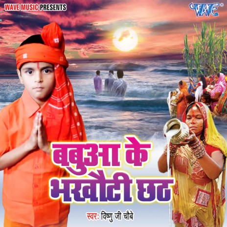 Babua Ke Bhakhuti Chhath | Boomplay Music