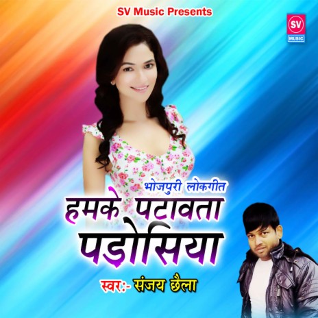 Hamke Patawata Padosiya | Boomplay Music