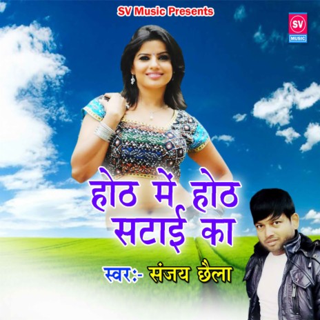 Hoth Me Hoth Satai Ka | Boomplay Music