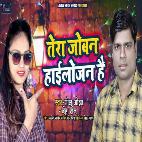 Tera Joban Hailojan Ha ft. Neha Raj | Boomplay Music