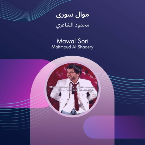 موال سوري | Boomplay Music