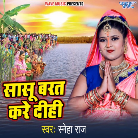 Sasu Barat Kare Dihi | Boomplay Music