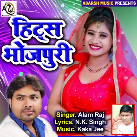 Khal kaile baa (Hits Bojpuri) | Boomplay Music