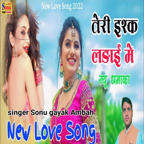 Tere Ishq Ki Ladai Mein | Boomplay Music