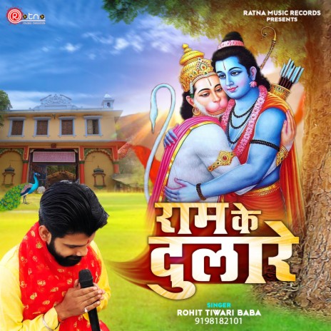 Ram Ke Dulare (Hanuman Bhajan) | Boomplay Music