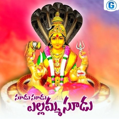 Sudu Sudu Yellamma Sudu | Boomplay Music