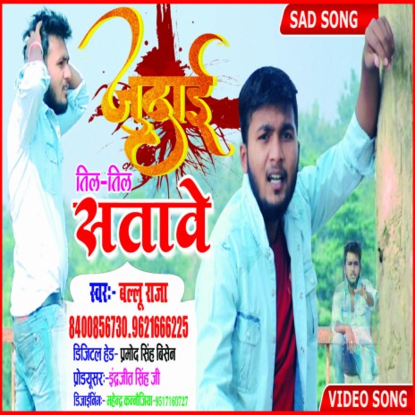 Judai Til Til Satawe (Bhojpuri Sad Song) | Boomplay Music