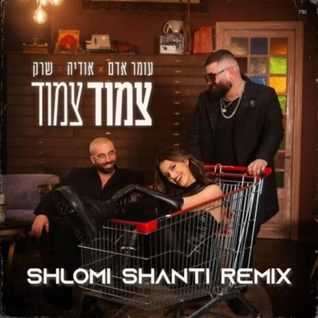 צמוד צמוד (רמיקס) | Boomplay Music