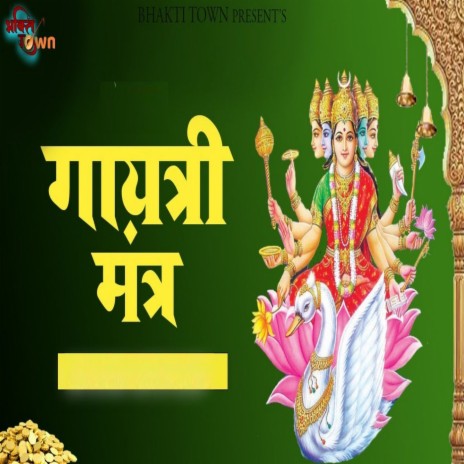 Gayatri Mantra - 108 Times (Om Bhur Bhuva Swaha) ft. Urmi Verma | Boomplay Music