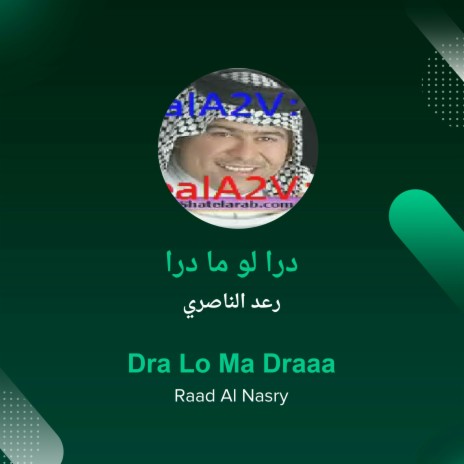 درا لو ما درا | Boomplay Music