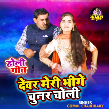 Devar Meri Bege Cunar Choli | Boomplay Music