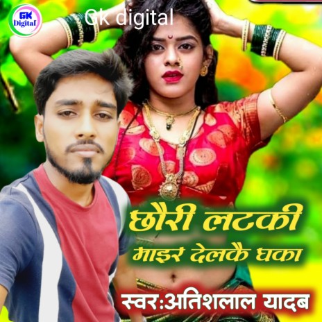 Chhauri Latki Mair Delkai Dhaka (maithili) | Boomplay Music