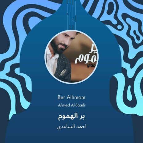 بر الهموم | Boomplay Music