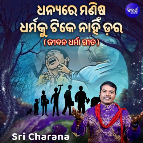 Dhanyare Manisa Dharmaku Tike Nahin Dara | Boomplay Music