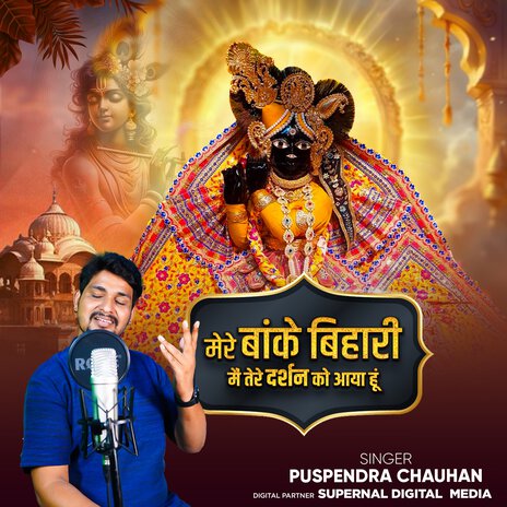 Mere Banke Bihari Main Tere Darshan Ko Aaya Hoon | Boomplay Music