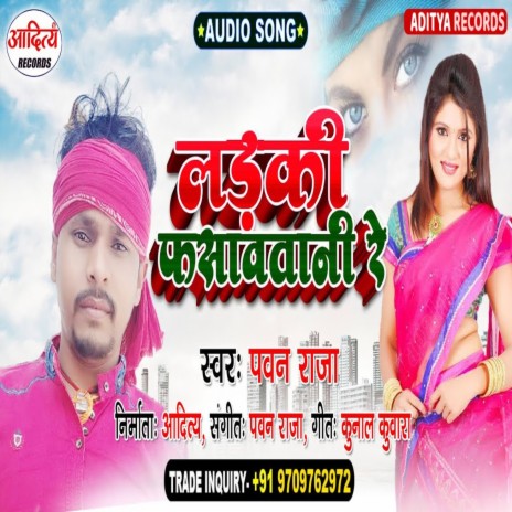 Larki fasavtani (Bhojpuri Song) | Boomplay Music