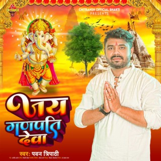 Jay Ganpati Dewa