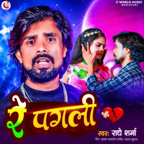 Re Pagali | Boomplay Music