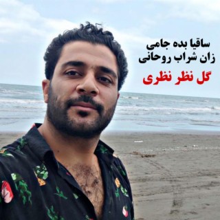 ساقیا بده جامی زان شراب روحانی