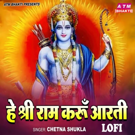 He Shri Ram Karu Aarti - Lofi | Boomplay Music