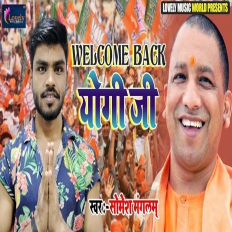 Welcome Back Yogi Ji | Boomplay Music