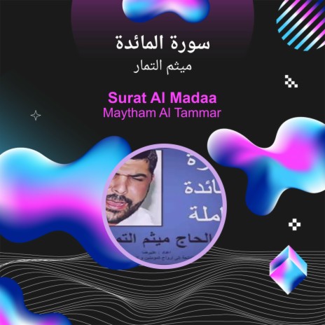 سورة المائدة | Boomplay Music