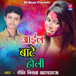 Aail Baate Holi