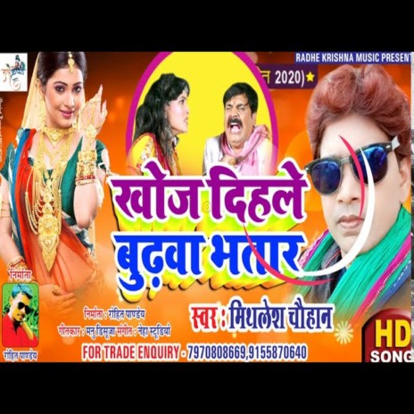 Khoj Dihale Budhawa Bhatar se (Bhojpuri Song)