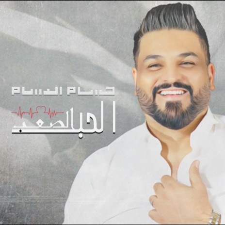 Alhob Alsaab | Boomplay Music