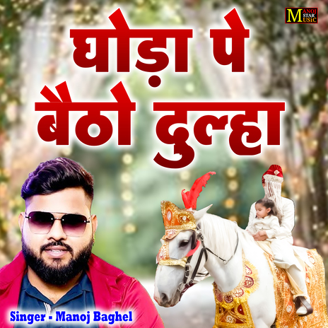 Ghoda Pe Baitho Dulha | Boomplay Music