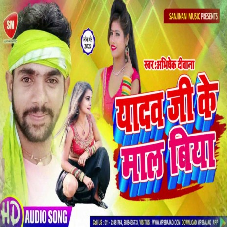 Yadav Ji Ke Maal Biya (Bhojpuri) | Boomplay Music