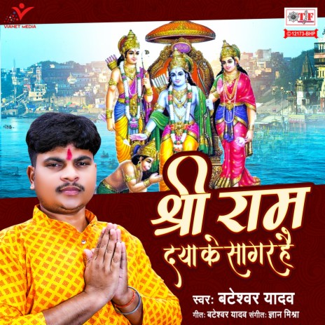 Shri Ram Daya Ke Sagar Hai | Boomplay Music