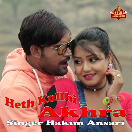 Heth Kullhi Akhra ft. Subhash Chandra Thakur & Sheela | Boomplay Music