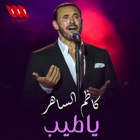 يا طيب | Boomplay Music