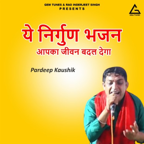 Ye Nirgun Bhajan Aapakaa Jiivan Badal Degaa | Boomplay Music