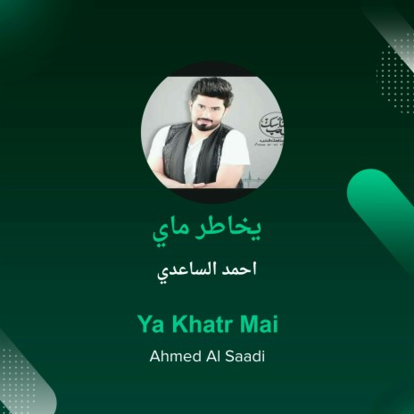 يخاطر ماي | Boomplay Music