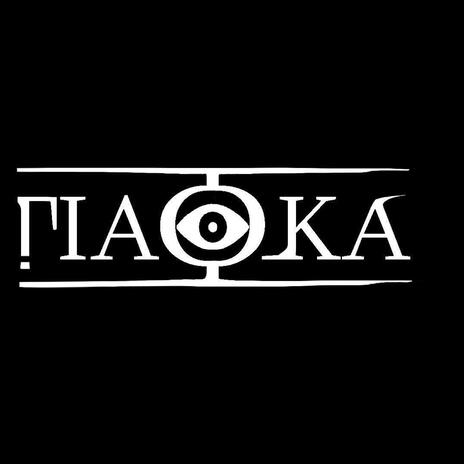 ΜΕΝΙΔΙΑΤΙΚΗ ΓΙΑΦΚΑ | Boomplay Music