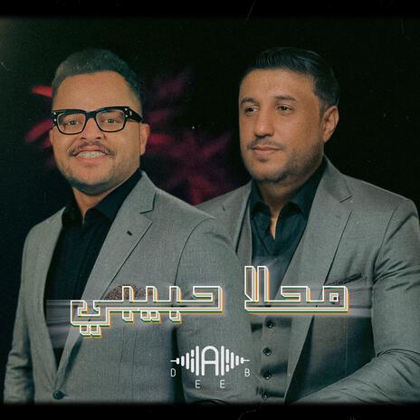 محلا حبيبي ft. Abdullah Al sahl | Boomplay Music