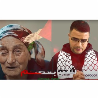 شِدْو بعضكم (يا اهل فلسطين شدو بعضكم)