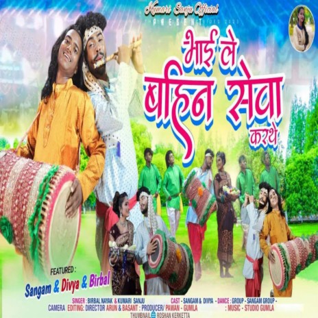 Bhai Le Bahin Seva Karathe ft. Kumari Sanju | Boomplay Music