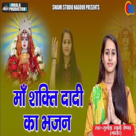 Maa Shakti Dadi | Boomplay Music