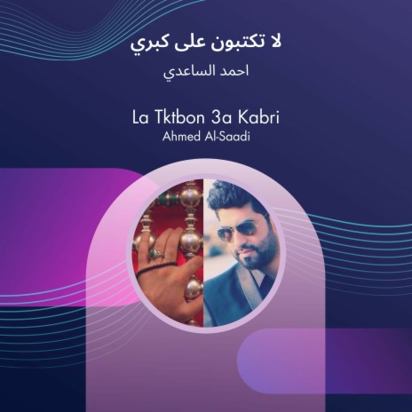 لا تكتبون على كبري | Boomplay Music