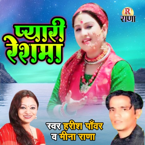 Pyari Reshma ft. Meena Rana
