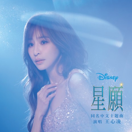 This Wish (Cyndi Wang Version) | Boomplay Music