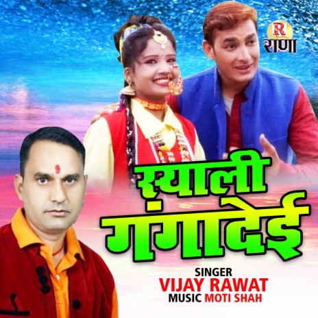 Sayali Gangadei | Boomplay Music